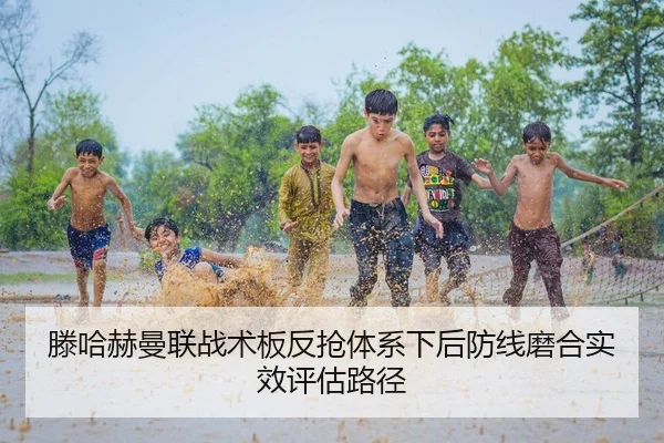 teng-ha-he-man-lian-zhan-shu-ban-fan-qiang-ti-xi-xia-hou-fang-xian-mo-he-shi-xiao-ping-gu-lu-jing-2-397.jpg