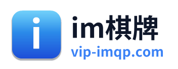 im棋牌